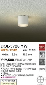 画像: 大光電機(DAIKO) DOL-5728YW アウトドアライト 軒下シーリング 非調光 電球色 LED ランプ付 防雨形 ホワイト