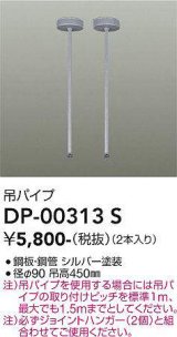 画像: 大光電機(DAIKO) DP-00313 S 部材 吊パイプ 2本 グレー