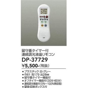 ODELIC(オーデリック) LED調光用リモコン タイマー付液晶パネルタイプ RC801W rdzdsi3