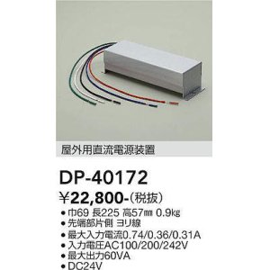 画像: 大光電機(DAIKO)　DP-40172　部材 屋内用直流電源装置