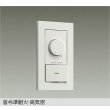 画像1: 大光電機(DAIKO) DP-41316GE 照明部材 LED専用調光器 逆位相タイプ 300VA用 準耐火・高気密 埋込穴51×71 ホワイト (1)
