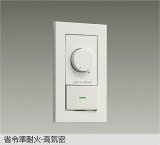 画像: 大光電機(DAIKO) DP-41316GE 照明部材 LED専用調光器 逆位相タイプ 300VA用 準耐火・高気密 埋込穴51×71 ホワイト
