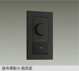 画像: 大光電機(DAIKO) DP-41317GE 照明部材 LED専用調光器 逆位相タイプ 300VA用 準耐火・高気密 埋込穴51×71 ブラック