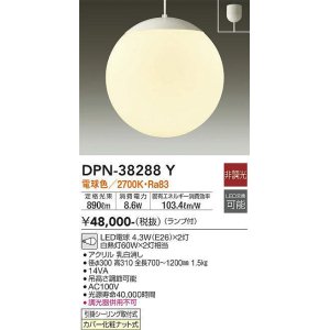 大光電機(DAIKO) DPN-41390Y ペンダント 非調光 LED(ランプ付) 電球色