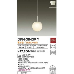 大光電機(DAIKO) DPN-40798Y ペンダント LED内蔵 非調光 電球色 直付