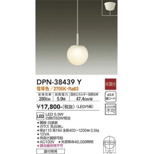 画像: 大光電機(DAIKO)　DPN-38439Y　ペンダント LED内蔵 非調光 電球色 フランジタイプ ホワイト