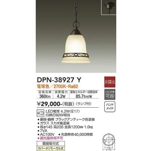 画像: 大光電機(DAIKO)　DPN-38927Y　ペンダント ランプ付 非調光 電球色 フランジタイプ [♭]