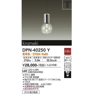 大光電機(DAIKO) DPN-40251Y ペンダントライト LED内蔵 非調光 電球色