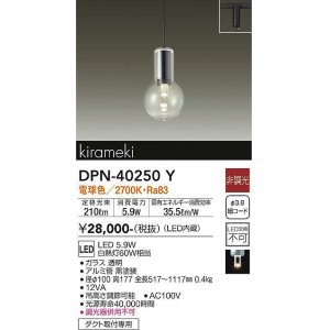 画像: 大光電機(DAIKO)　DPN-40250Y　ペンダントライト LED内蔵 非調光 電球色 kirameki ダクト取付専用 [♭]