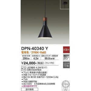 大光電機(DAIKO) DPN-40337Y ペンダントライト ランプ付 非調光 電球色