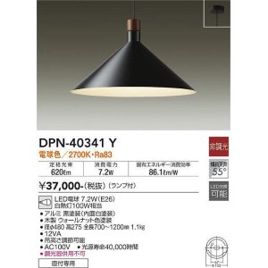 大光電機(DAIKO) DPN-40337Y ペンダントライト ランプ付 非調光 電球色