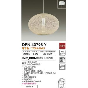画像: 大光電機(DAIKO)　DPN-40798Y　ペンダント LED内蔵 非調光 電球色 直付専用