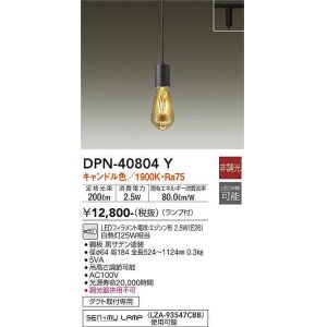 画像: 大光電機(DAIKO)　DPN-40804Y　ペンダント LED 非調光 キャンドル色 ランプ付 プラグ ダクト取付専用 黒 [♭]
