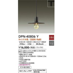 画像: 大光電機(DAIKO)　DPN-40806Y　ペンダント LED 非調光 キャンドル色 ランプ付 プラグ ダクト取付専用 [♭]