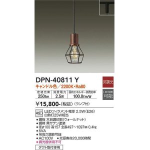 画像: 大光電機(DAIKO)　DPN-40811Y　ペンダント LED 非調光 キャンドル色 ランプ付 プラグ ダクト取付専用 [♭]