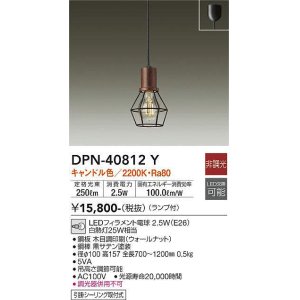 画像: 大光電機(DAIKO)　DPN-40812Y　ペンダント LED 非調光 キャンドル色 ランプ付 フランジ 引掛シーリング取付専用 [♭]