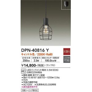 大光電機(DAIKO) DPN-40521Y ペンダント ランプ付 非調光 電球色