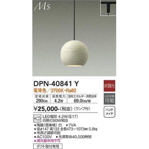 画像: 大光電機(DAIKO)　DPN-40841Y　ペンダント LED 非調光 電球色 ランプ付 プラグ ダクト取付専用 白 [♭]