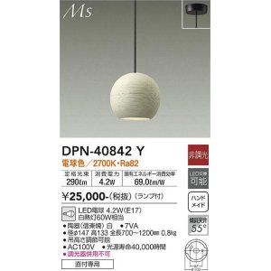 画像: 大光電機(DAIKO)　DPN-40842Y　ペンダント LED 非調光 電球色 ランプ付 フランジ 直付専用 白