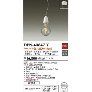 画像: 大光電機(DAIKO)　DPN-40847Y　ペンダント LED 非調光 キャンドル色 ランプ付 白 直付専用