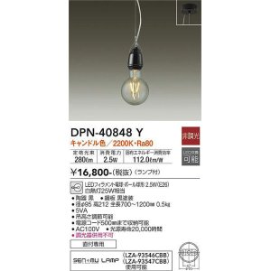 画像: 大光電機(DAIKO)　DPN-40848Y　ペンダント LED 非調光 キャンドル色 ランプ付 黒 直付専用