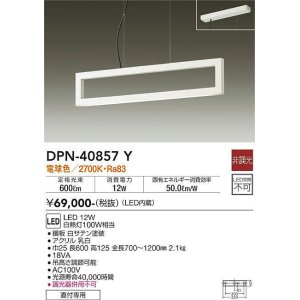 画像: 大光電機(DAIKO)　DPN-40857Y　ペンダント LED内蔵 非調光 電球色 白 直付専用