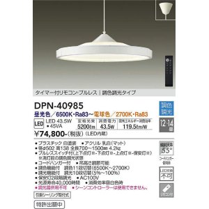 画像: 大光電機(DAIKO)　DPN-40985　ペンダント LED内蔵 調色調光 12〜14畳 プルレススイッチ付 リモコン付 白