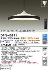 画像: 大光電機(DAIKO)　DPN-40991　ペンダント LED内蔵 調色調光 12〜14畳 プルレススイッチ付 リモコン付 黒