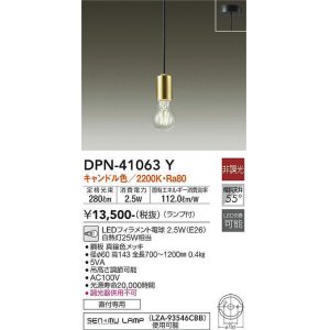 画像: 大光電機(DAIKO)　DPN-41063Y　ペンダント LED ランプ付 非調光 キャンドル色 フランジタイプ