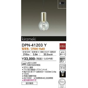 大光電機(DAIKO) DPN-40857Y ペンダント LED内蔵 非調光 電球色 白 直