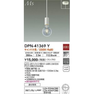 画像: 大光電機(DAIKO)　DPN-41369Y　ペンダント 非調光 LED(ランプ付) キャンドル色 フランジタイプ 白