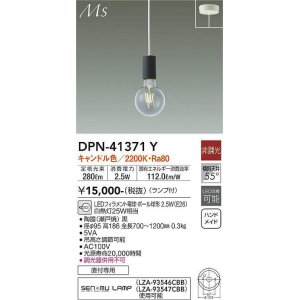 画像: 大光電機(DAIKO)　DPN-41371Y　ペンダント 非調光 LED(ランプ付) キャンドル色 フランジタイプ 黒