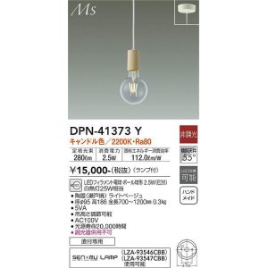 画像: 大光電機(DAIKO)　DPN-41373Y　ペンダント 非調光 LED(ランプ付) キャンドル色 フランジタイプ ライトベージュ