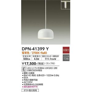 画像: 大光電機(DAIKO)　DPN-41399Y　ペンダント 非調光 LED(ランプ付) 電球色 プラグタイプ 白