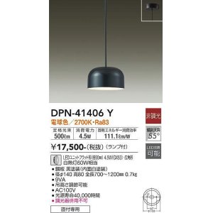 画像: 大光電機(DAIKO)　DPN-41406Y　ペンダント 非調光 LED(ランプ付) 電球色 フランジタイプ 黒