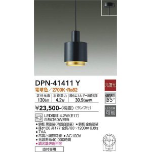 画像: 大光電機(DAIKO)　DPN-41411Y　ペンダント 非調光 LED(ランプ付) 電球色 フランジタイプ 黒
