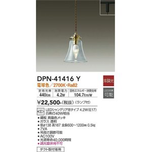 画像: 大光電機(DAIKO)　DPN-41416Y　ペンダント 非調光 LED(ランプ付) 電球色 プラグタイプ 真鍮色