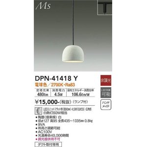 画像: 大光電機(DAIKO)　DPN-41418Y　ペンダント 非調光 LED(ランプ付) 電球色 プラグタイプ 白