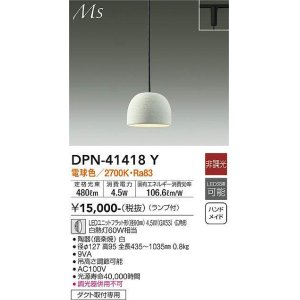 大光電機(DAIKO) DPN-41393Y ペンダント 非調光 LED(ランプ付) 電球色