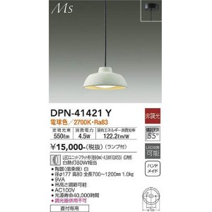 画像: 大光電機(DAIKO)　DPN-41421Y　ペンダント 非調光 LED(ランプ付) 電球色 フランジタイプ 白