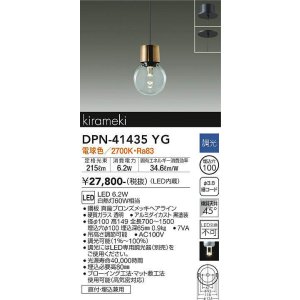 画像: 大光電機(DAIKO)　DPN-41435YG　ペンダント 埋込穴φ100 調光(調光器別売) 電球色 直付・埋込兼用 真鍮ブロンズメッキ