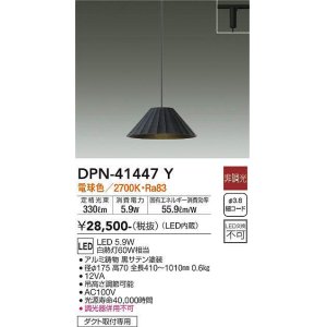 画像: 大光電機(DAIKO)　DPN-41447Y　ペンダント 非調光 電球色 プラグタイプ 黒 [♭]