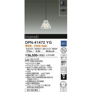 画像: 大光電機(DAIKO)　DPN-41472YG　ペンダント 埋込穴φ100 調光(調光器別売) 電球色 直付・埋込兼用