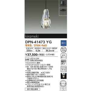 画像: 大光電機(DAIKO)　DPN-41473YG　ペンダント 埋込穴φ100 調光(調光器別売) 電球色 直付・埋込兼用