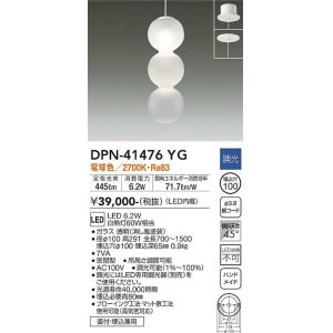 画像: 大光電機(DAIKO)　DPN-41476YG　ペンダント 埋込穴φ100 調光(調光器別売) 電球色 直付・埋込兼用