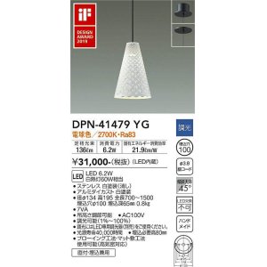画像: 大光電機(DAIKO)　DPN-41479YG　ペンダント 埋込穴φ100 調光(調光器別売) 電球色 直付・埋込兼用 白