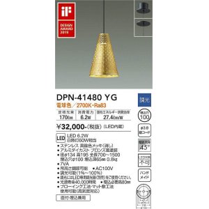 画像: 大光電機(DAIKO)　DPN-41480YG　ペンダント 埋込穴φ100 調光(調光器別売) 電球色 直付・埋込兼用 真鍮色