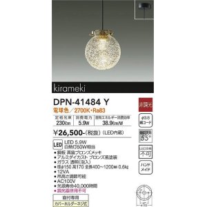 画像: 大光電機(DAIKO)　DPN-41484Y　ペンダント 非調光 電球色 フランジタイプ 真鍮ブロンズメッキ