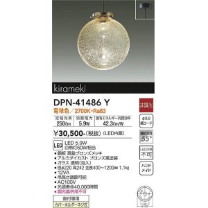 画像: 大光電機(DAIKO)　DPN-41486Y　ペンダント 非調光 電球色 フランジタイプ 真鍮ブロンズメッキ