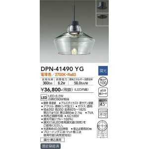 画像: 大光電機(DAIKO)　DPN-41490YG　ペンダント 埋込穴φ100 調光(調光器別売) 電球色 直付・埋込兼用